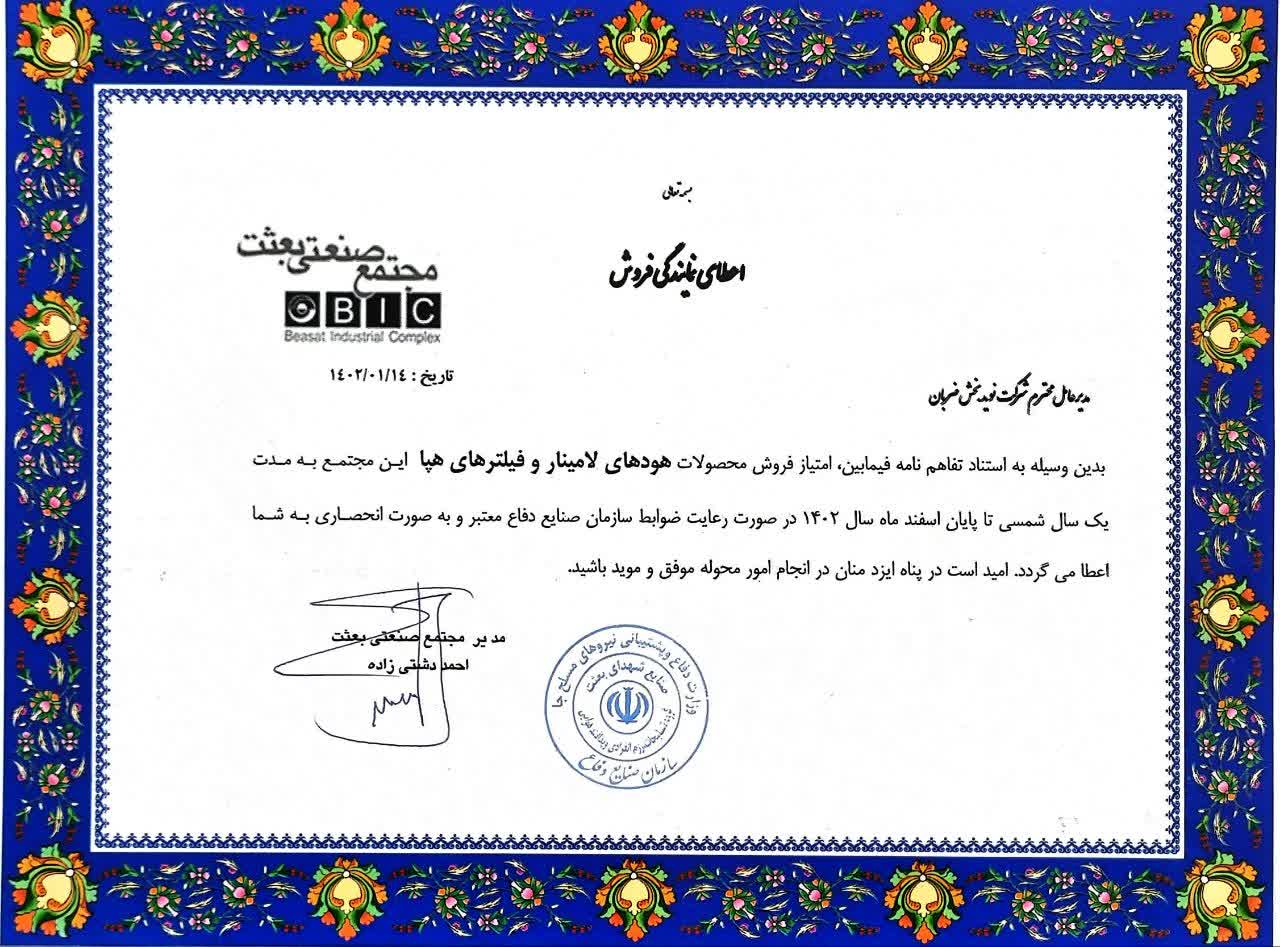 نبض|نوید بخش ضربان|مجتمع صنعتی بعثت|فیلتر هپا|هود لامینار|کلین روم